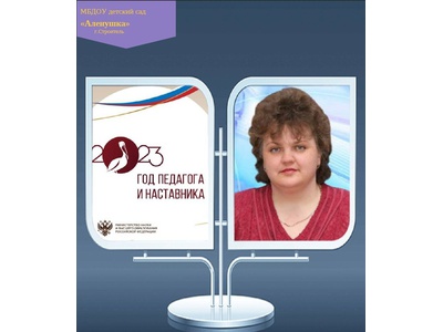 ЭССЕ ВОСПИТАТЕЛЯ ОРЕХОВОЙ М.П.