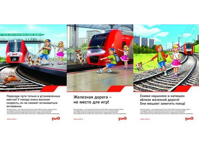 ЖЕЛЕЗНАЯ ДОРОГА \u002D ЗОНА ПОВЫШЕННОЙ ОПАСНОСТИ!