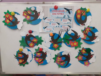 БЛОКАДНАЯ ЛАСТОЧКА