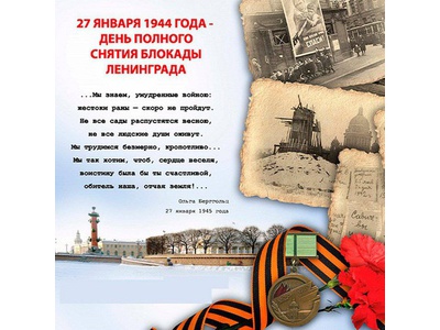 900 ДНЕЙ И НОЧЕЙ ВЕРЫ, ОТВАГИ, МУЖЕСТВА....