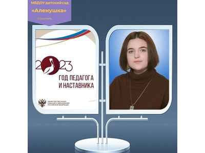 ЭССЕ ВОСПИТАТЕЛЯ ЛАКОМОВОЙ А.А.