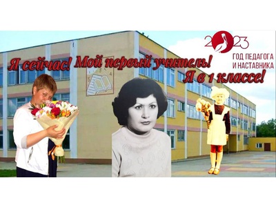 О ПЕРВОМ УЧИТЕЛЕ \u002D МИТРОХИНА О.М.