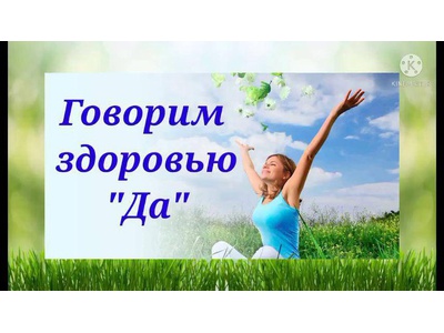 АКЦИЯ  «ЗДОРОВЬЮ – ДА!  ВИРУСУ – НЕТ!»