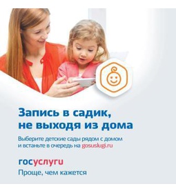 Запись в детский сад