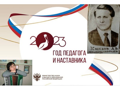 О ПЕДАГОГЕ \u002D НАСТАВНИКЕ