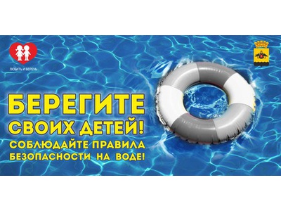 БЕЗОПАСНОСТЬ НА ВОДЕ В ЛЕТНИЙ ПЕРИОД